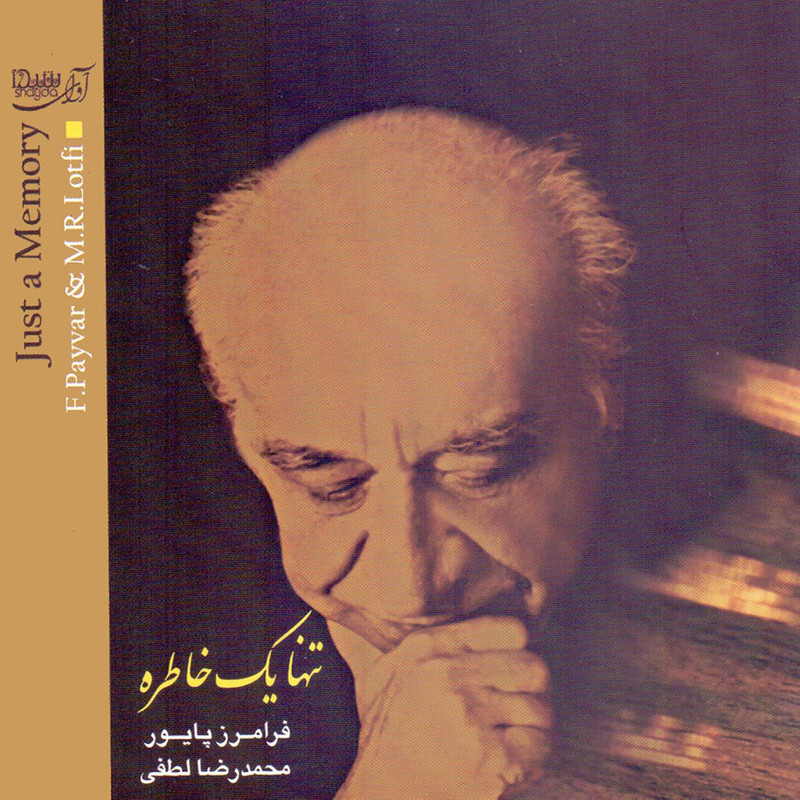 picture آلبوم موسیقی تنها یک خاطره اثر محمدرضا لطفی و فرامرز پایور نشر آوای شیدا