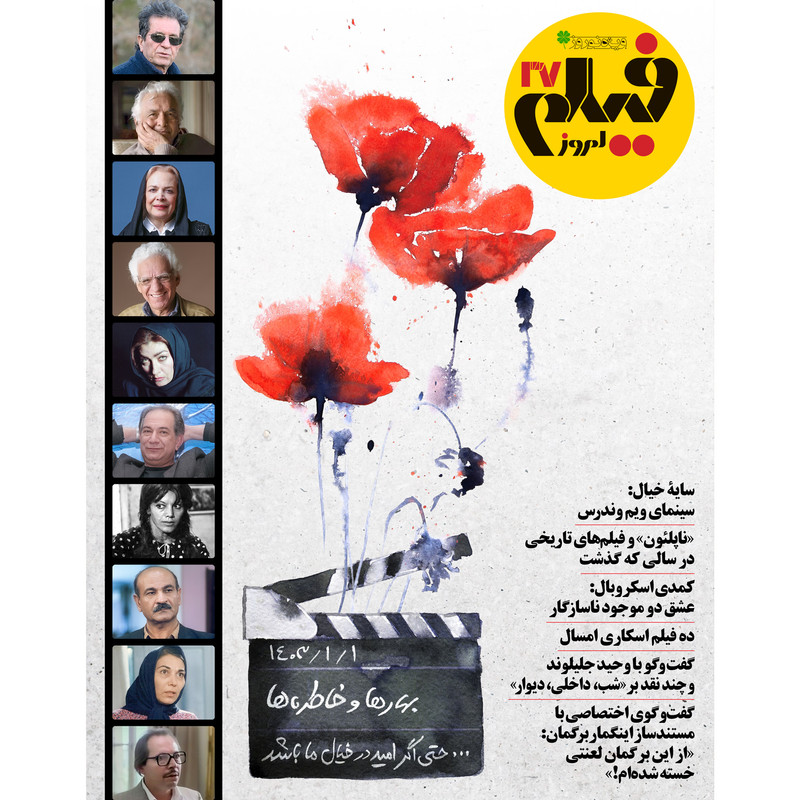 picture مجله فیلم امروز شماره 37