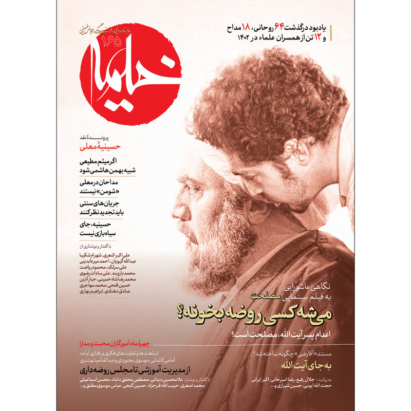picture  مجله خیمه شماره 165