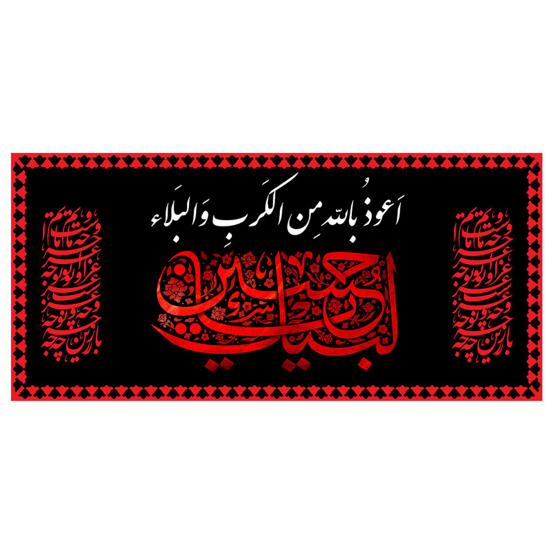 picture پرچم طرح شهادت مدل لبیک یا حسین کد 2291H