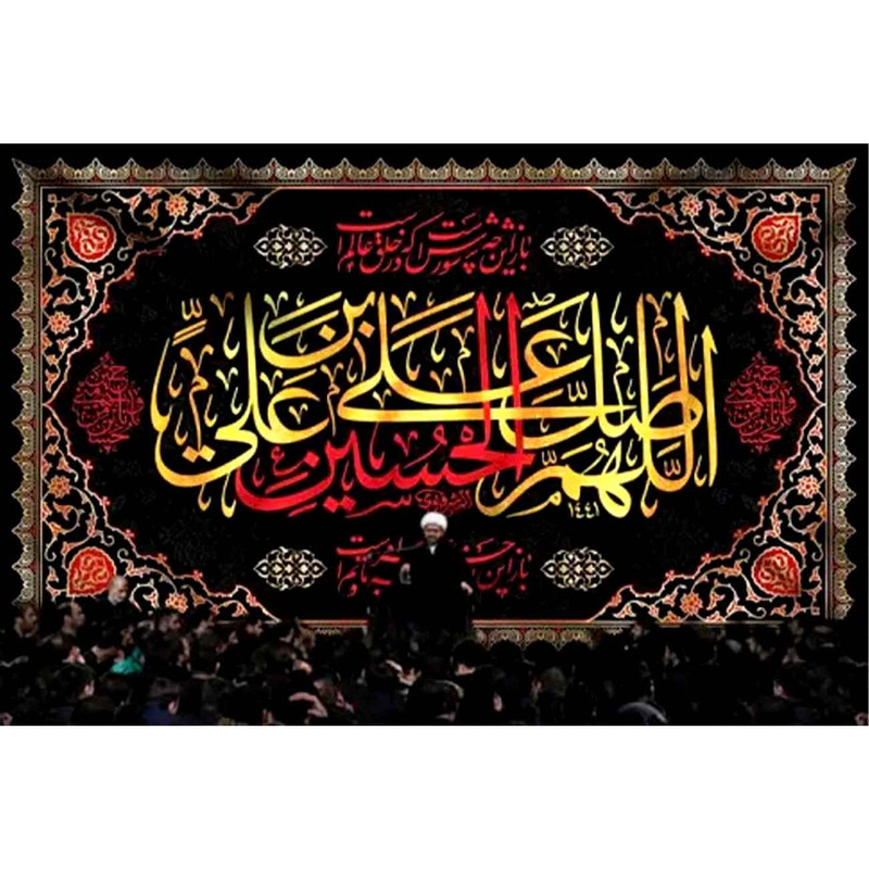 picture پرچم طرح نوشته مدل اللهم صلی علی حسین بن علی کد 2442H