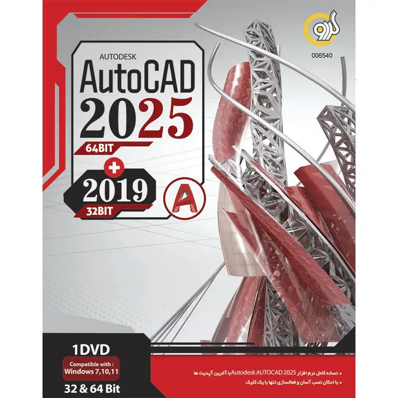 picture Autodesk AutoCAD 2025 & 2019 1DVD5 گردو