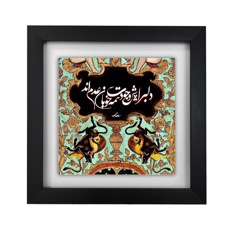picture تابلو کاشی طرح شعر سعدی مدل KA642