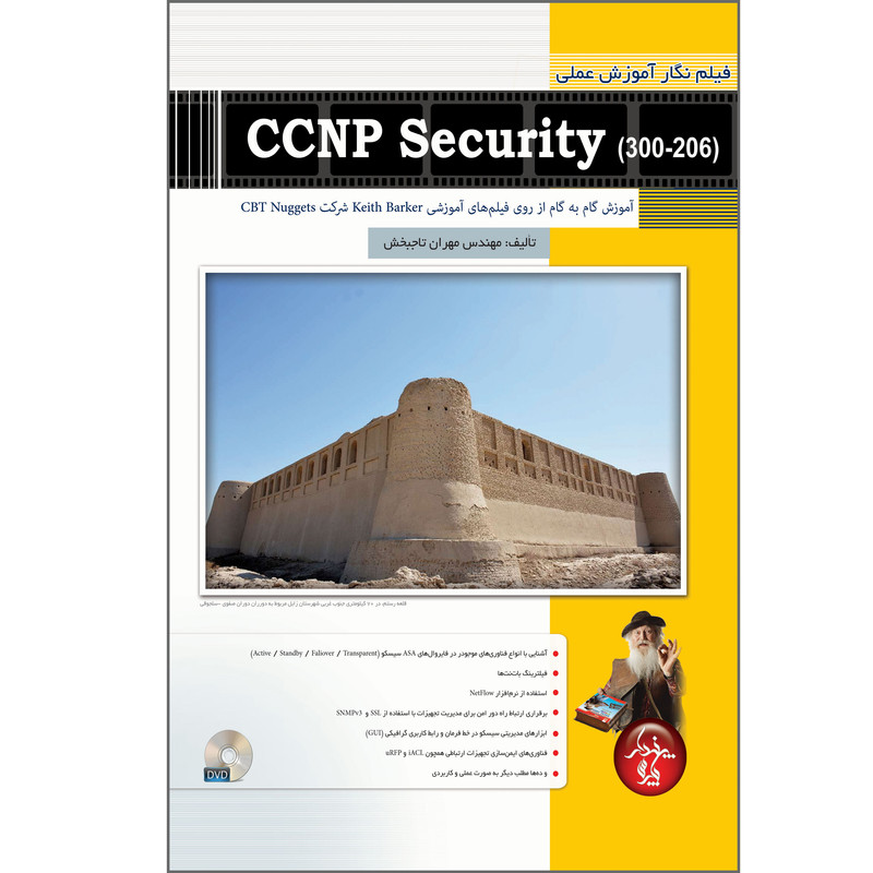 picture کتاب فیلم نگار آموزش عملی CCNP Security (300-206)  اثر مهران تاجبخش انتشارات پندار پارس