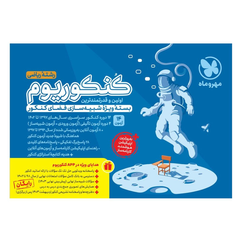 picture کتاب کنکوريوم رياضی اثر  جمعی از نویسندگان نشر مهر و ماه جلد 1