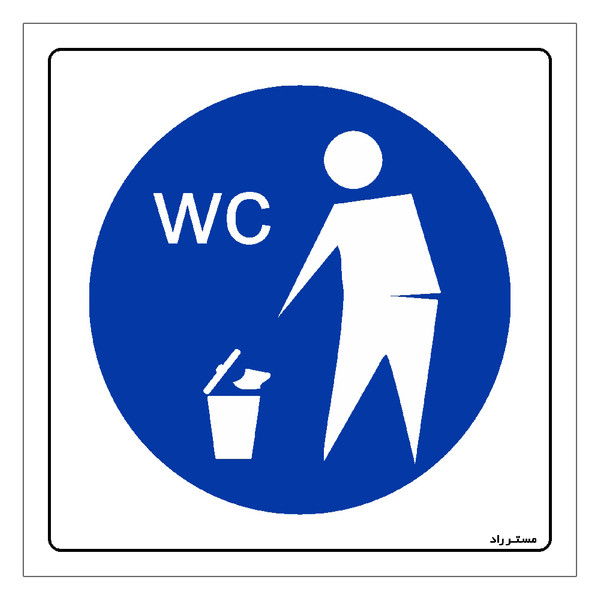 picture برچسب ایمنی مستر راد طرح دستمال را در سطل زباله مخصوص توالت بیاندازید مدل HSE-OSHA-291