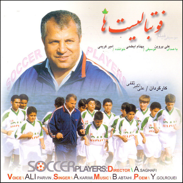 picture آلبوم موسیقی فوتبالیست ها اثر علی پروین و امیر کریمی نشر دارینوش