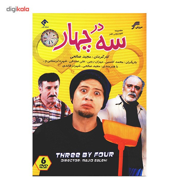 picture سریال تلویزیونی سه در چهار اثر مجید صالحی