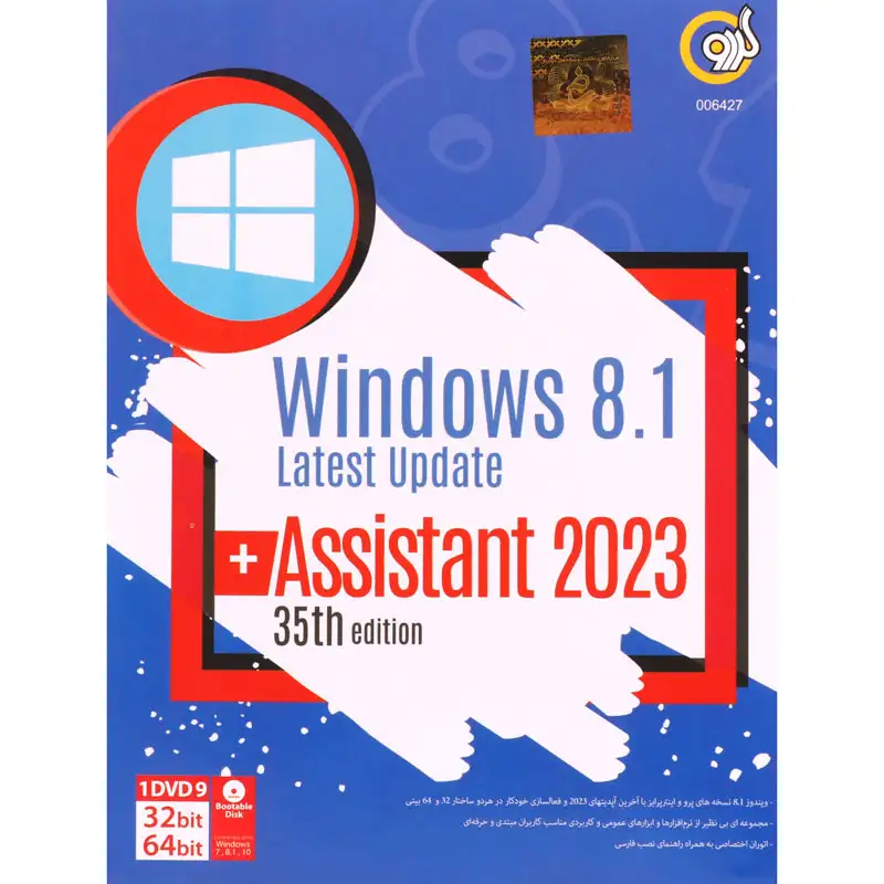 picture Windows 8.1 Latest Update + Assistant 2023 35th Edition 1DVD9 گردو