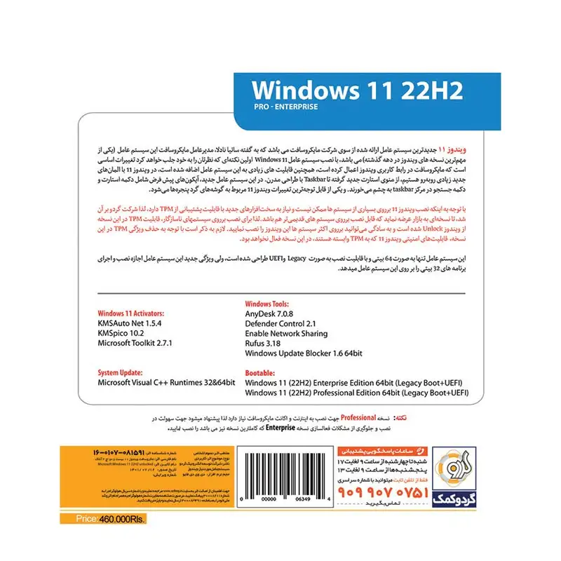 picture Windows 11 UEFI Pro/Enterprise 22H2 Legacy Boot 1DVD گردو