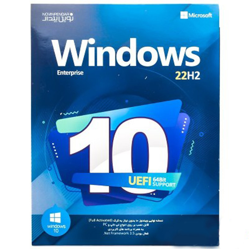 picture سيستم عامل Windows 10  نسخه 22H2  نشر نوین پندار