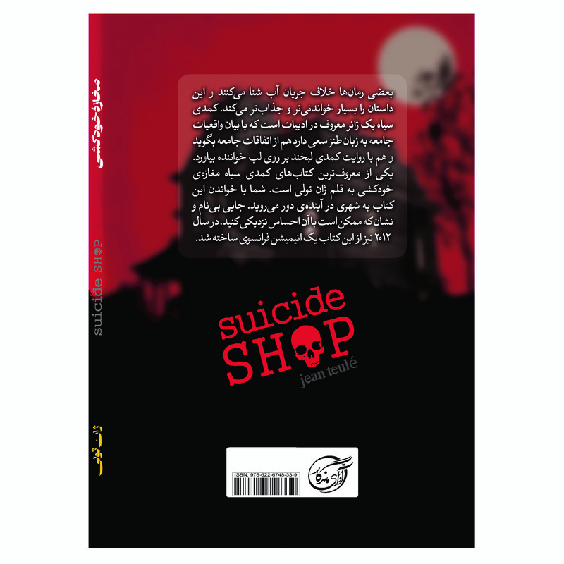 picture کتاب مغازه خودکشی اثر ژان تولی انتشارات آوای ماندگار