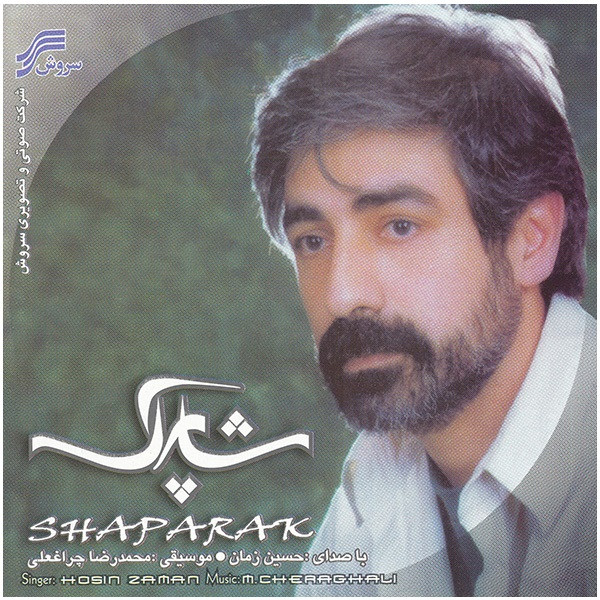 picture آلبوم موسیقی شاپرک اثر حسین زمان
